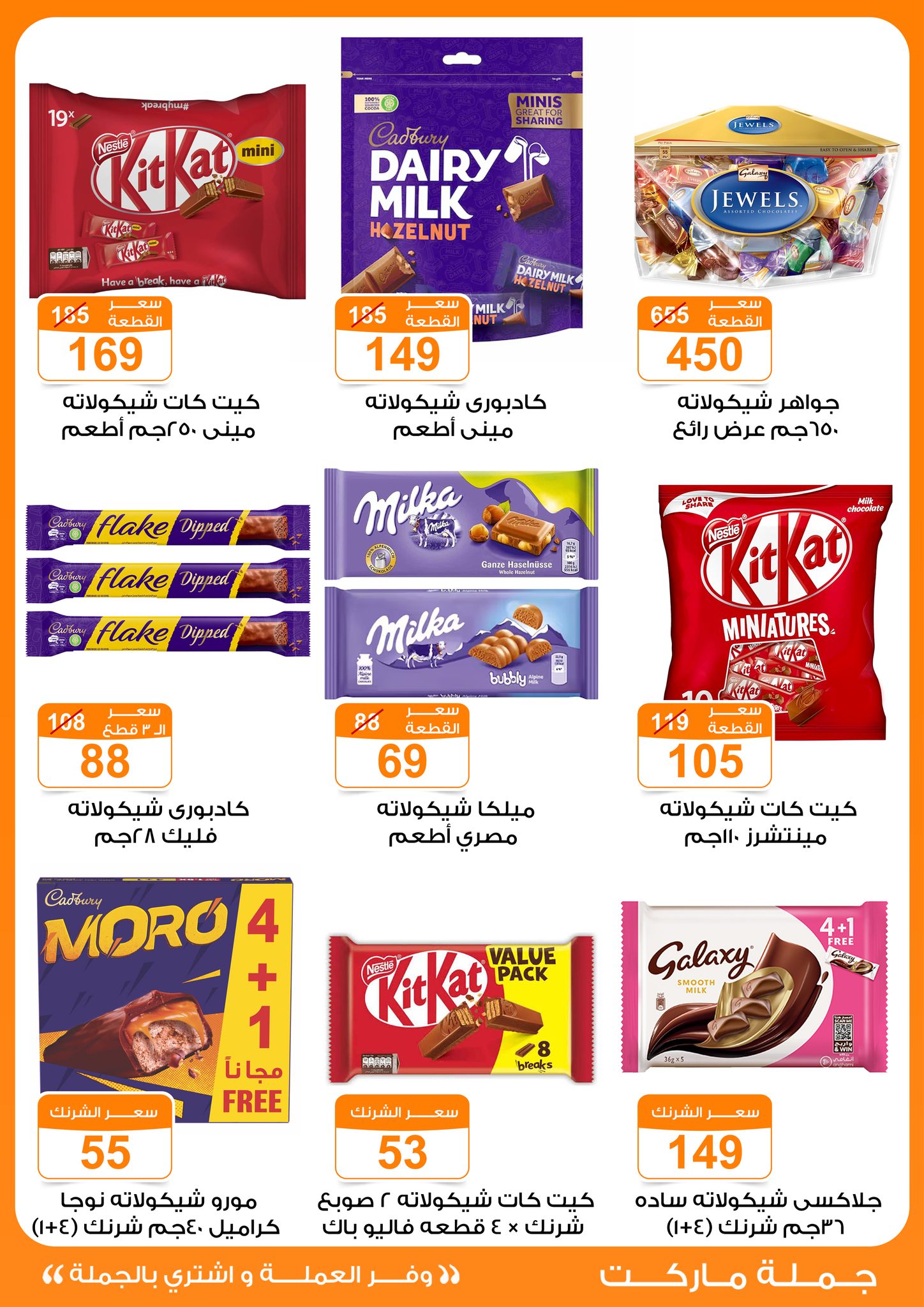 Gomla-market offers from 16aug to 3aug 2025 عروض جملة ماركت من 16 أغسطس حتى 3 أغسطس 2025 صفحة رقم 21